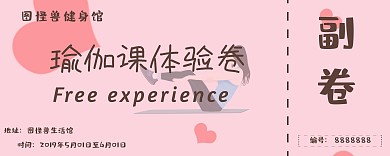 橙色瑜伽课体验卷创意简约