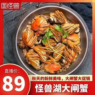 大闸蟹红色拼多多直播简约主图直通车