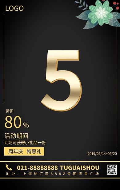 周年庆狂欢促销打折手机海报