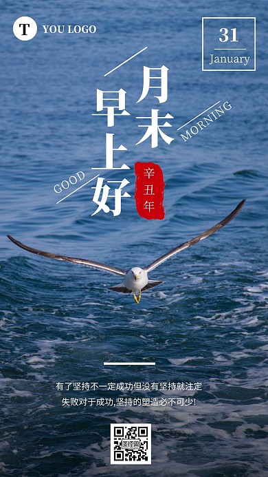 早安一月月末摄影简约日签