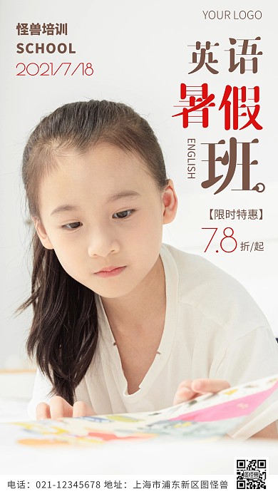 英语暑假班褐色简约风摄影图海报