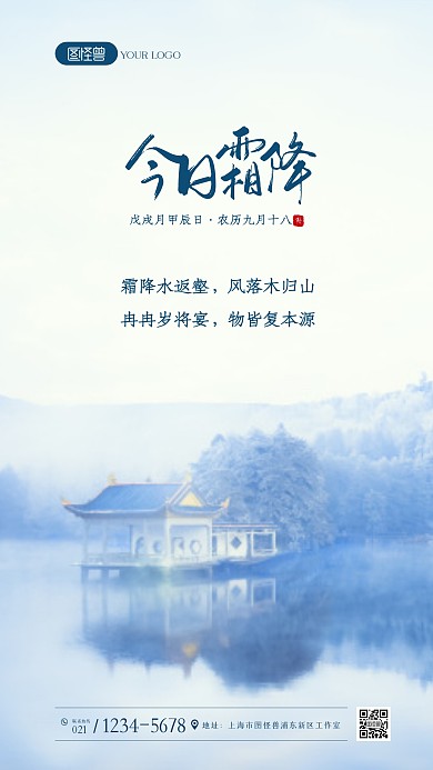 简约创意今日霜降祝福问候摄影图海报