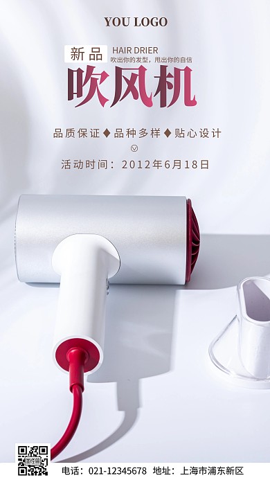 简约风小家电产品上新摄影图海报