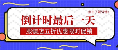 卡通创意最后一天公众号封面首图