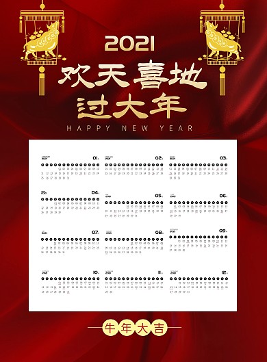 红色大气剪纸牛2021牛年挂历