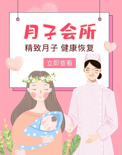 月子中心温馨护理粉色淘宝banner