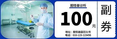 蓝色简约商务大气诊所体验卡优惠券