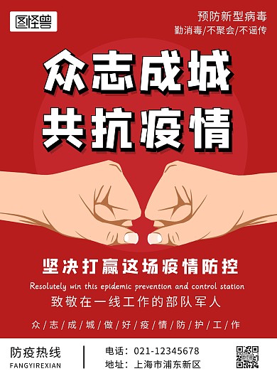 部队抗击疫情红色简约大气宣传海报