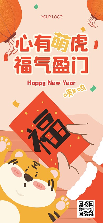 心有萌虎福气盈门可爱插画全屏海报