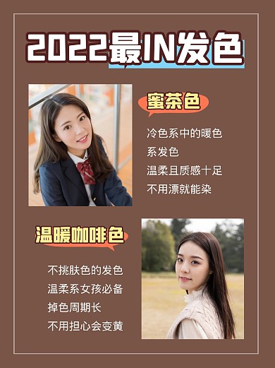 发色2022发型美发小红书封面