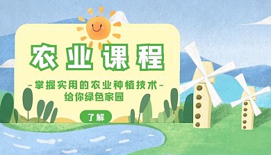 农业课程家园风车白云草地清新扁平课程封面