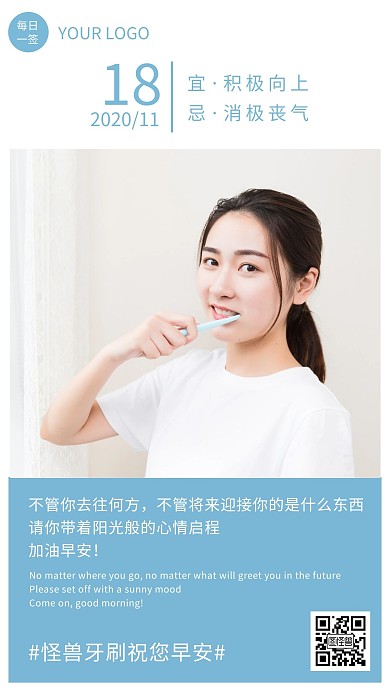 蓝色简约摄影刷牙牙刷早安图日签