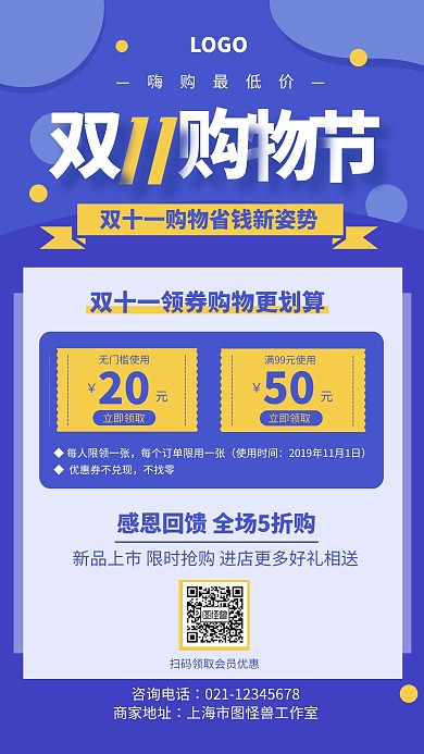 蓝色扁平风双十一优惠券促销手机海报