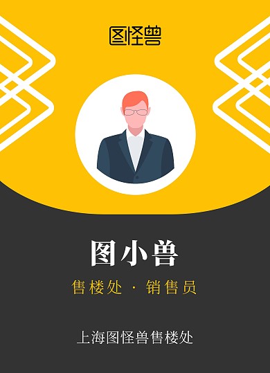 黄色创意售楼处工作证