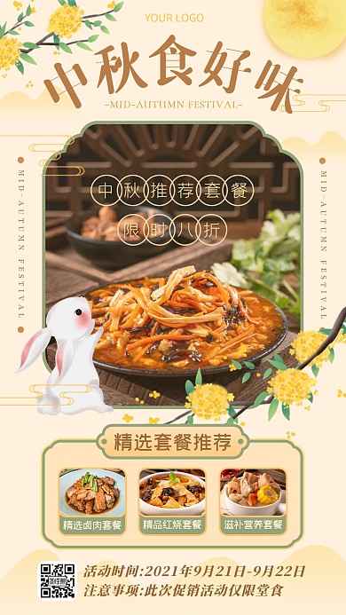中国风插画中秋节餐饮促销活动手机海报