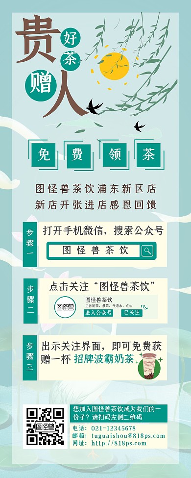 操作流程古风绿色优惠活动易拉宝