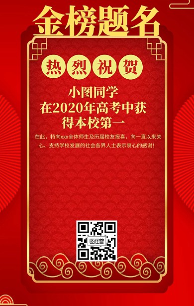 高考喜报手机海报