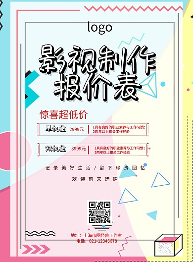 影视制作报价表