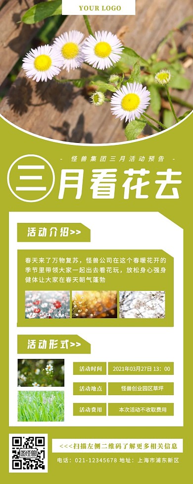 三月看花去菊花绿色简约营销长图