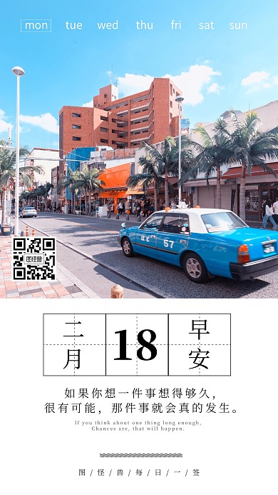 简约创意早安每日一签
