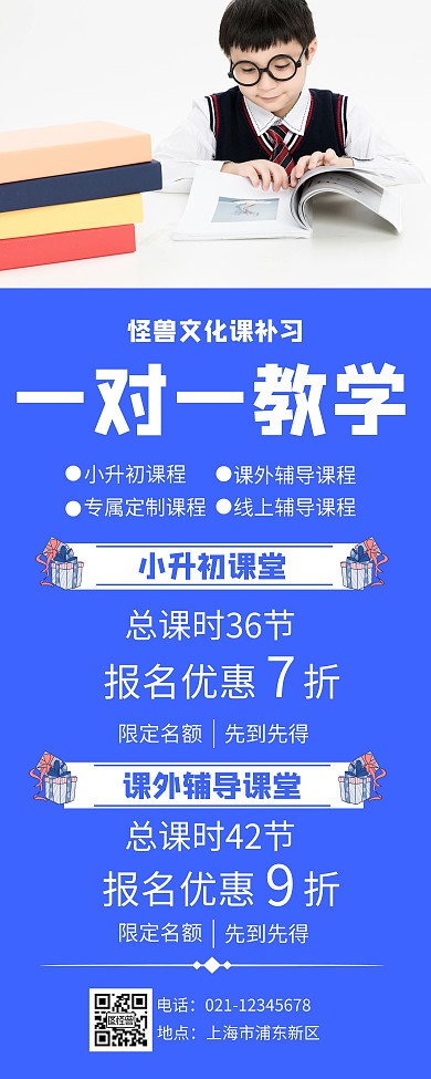 蓝色摄影图扁平一对一教育易拉宝