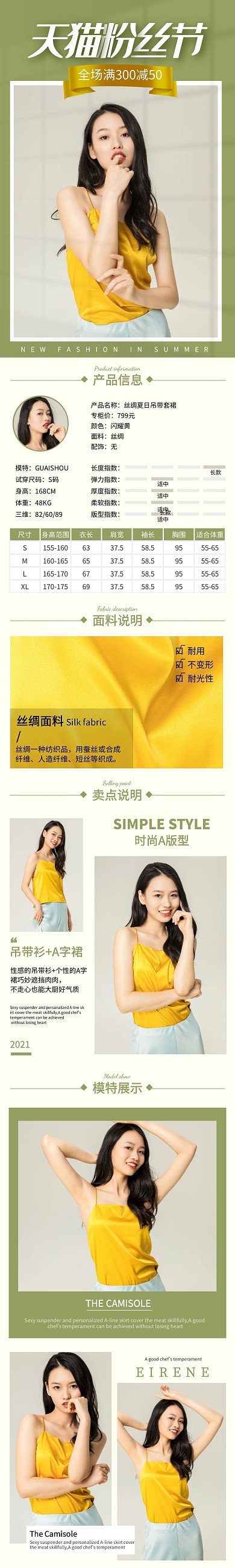 草绿色简约天猫粉丝狂欢节女装详情页