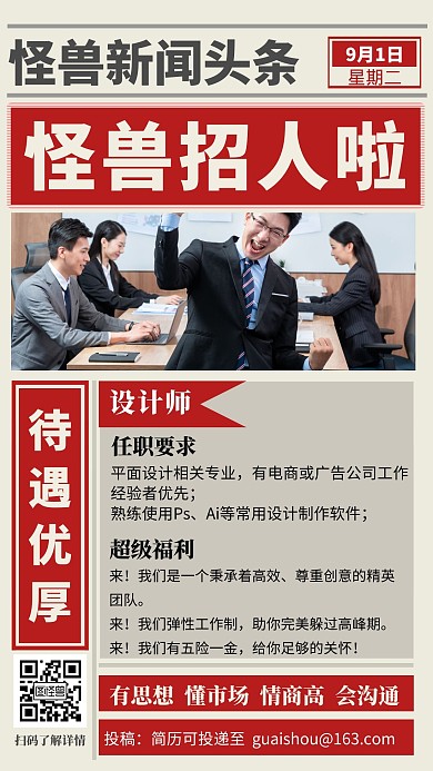 招聘设计师创意手机海报