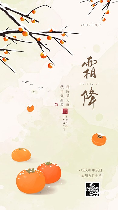 霜降节气插画风祝福手机海报
