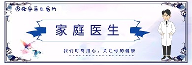 家庭医生banner白简约banner