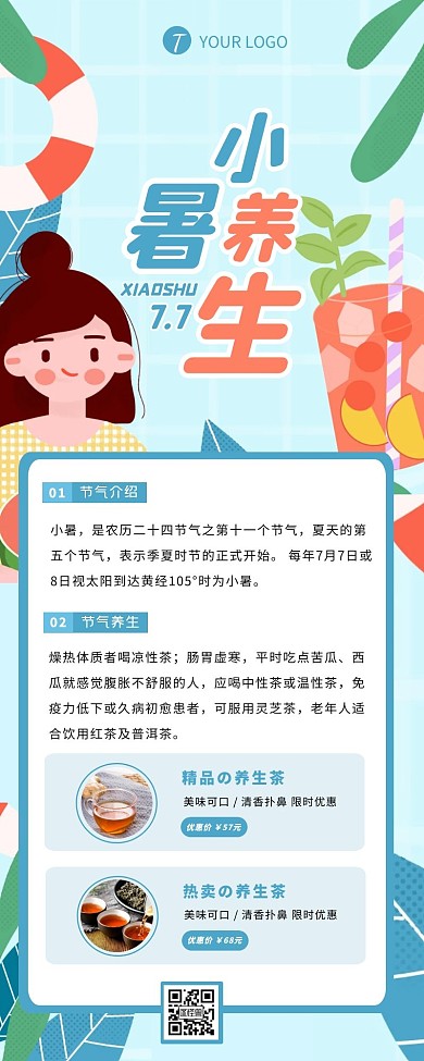 扁平卡通风小暑节气习俗宣传营销长图