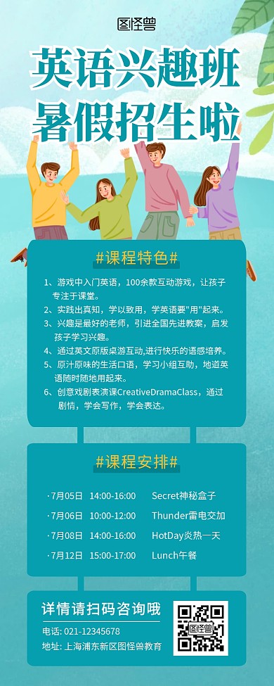 培训机构简约绿色课程营销长图海报