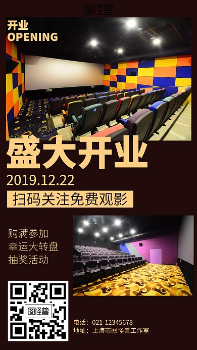 摄影简约影城开业海报