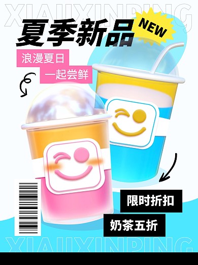 夏季新品奶茶上新促销小红书封面