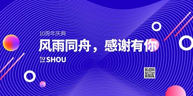 时尚几何风周年庆展板背景墙