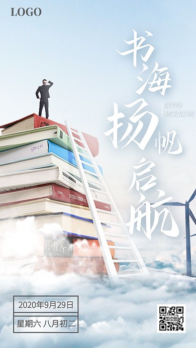 蓝色摄影简约早安书海扬帆启航日签