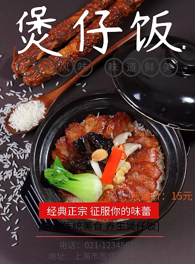 食品煲仔饭宣传海报