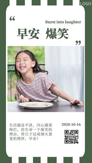 早安爆笑绿色日签简约风