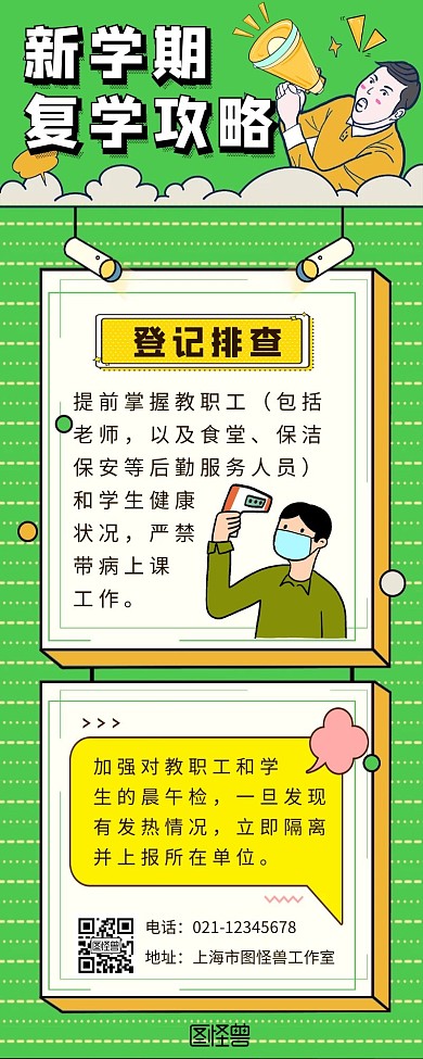 健康绿色复学攻略卡通营销长途