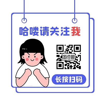 简笔画求关注方形二维码方形创意
