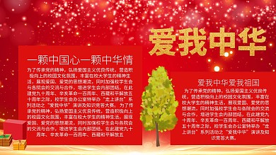 爱我祖国爱我中华手抄报