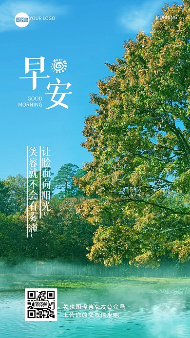 小清新早安励志语宣传手机海报