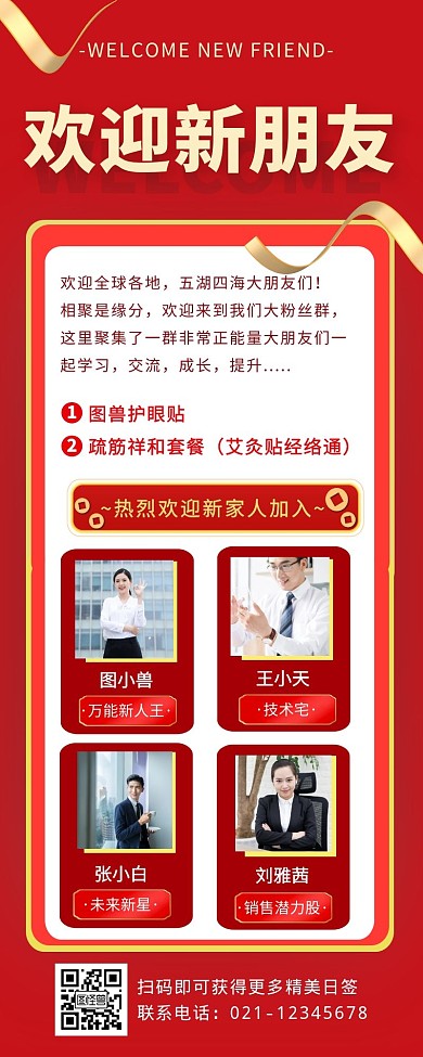 喜庆欢迎新人手机营销海报
