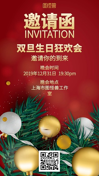 红色简约双旦生日狂欢会电子邀请函