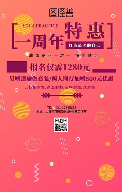 海报1周年瑜伽手机海报	