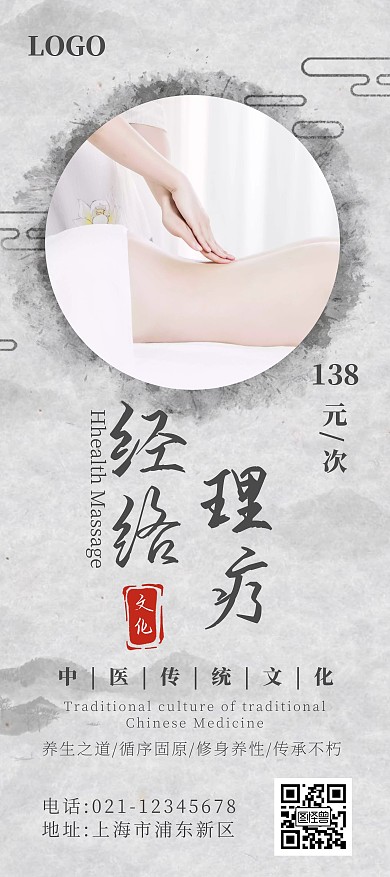 中国古风水墨经络理疗展架