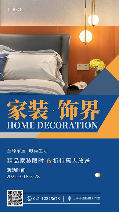 家装活动蓝色简约手机海报