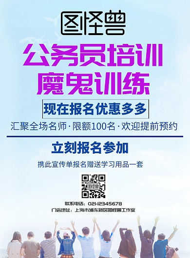 公务员考试魔鬼训练海报