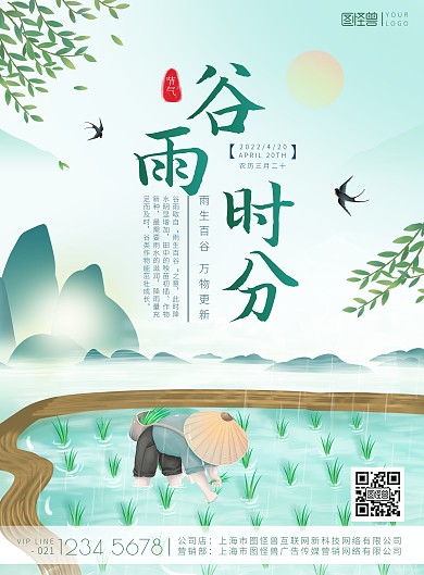 谷雨节气农夫插秧稻田下雨山水印刷海报