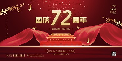 红色大气简约风国庆节祝福PSD模板
