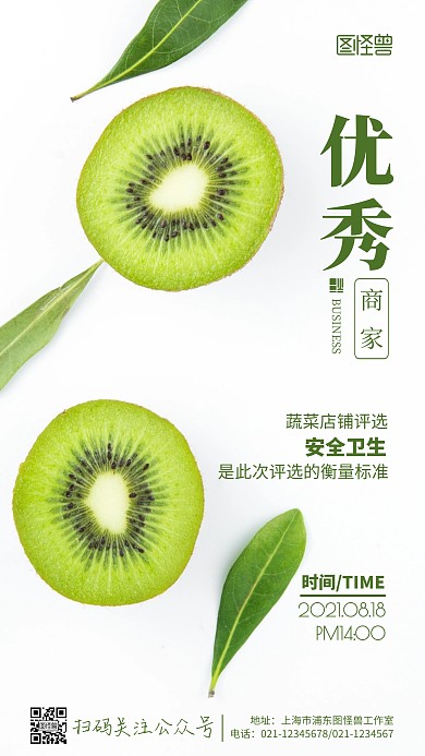 优秀商家绿色简约风摄影图海报